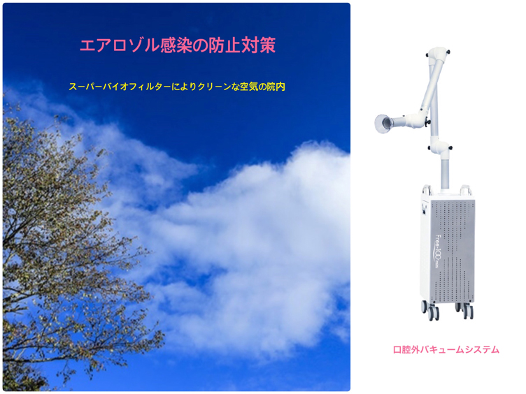 エアロゾル感染の防止対策